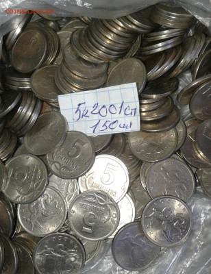 Питерские 5 коп 01.02.05.06.07.08 (1950 шт)  до 07.02.21 - 20210205_144251-1