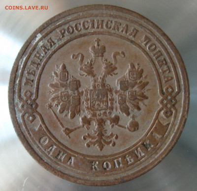 1 коп 1901,1903гг. - IMG_0020.JPG