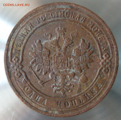 1 коп 1906,1907гг. - IMG_0032.JPG