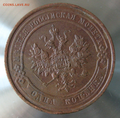 1 коп 1913г. - IMG_0044.JPG