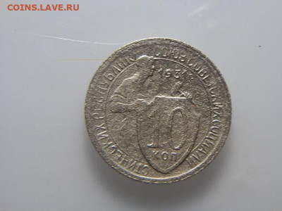 10коп 1931г - P1063308.JPG
