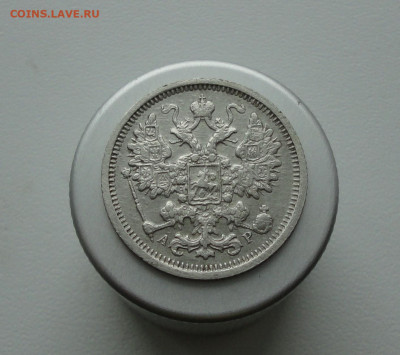 15 копеек 1904 года. До 9.02.21. - DSC03439.JPG