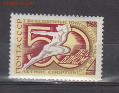 СССР 1968 1 -е юношеские спортивные игры 1м** до 07 02 - 213
