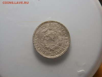 15Коп 1934Г - P1063315.JPG
