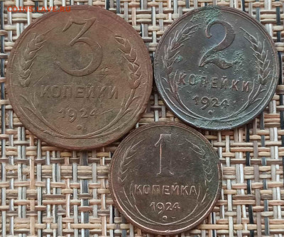 3,2,1 Копейки 1924 г. окон. 09.02.21 г. 22-00 МСК - 1111