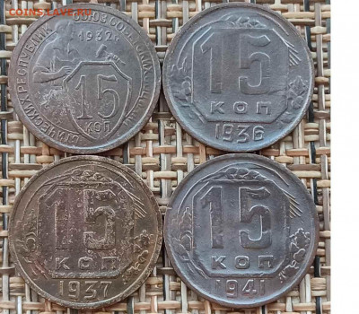 15 Копеек 1932-41 г. окон. 09.02.21 г. 22-00 МСК - 3333