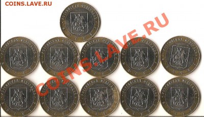 Москва 11шт отличные (до 6.10 окнчание в 22.00) - москва 1 001