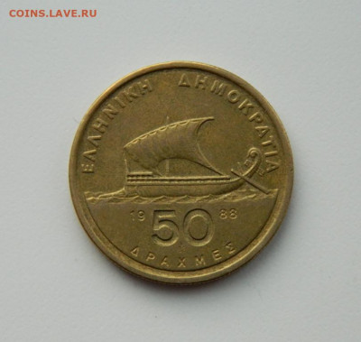 Греция 50 драхм 1988 г. (Парусник). до 09.02.21 - DSCN6263.JPG