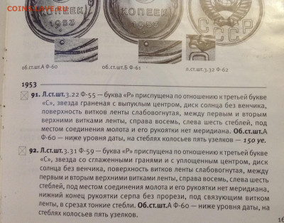 Помогите в определении разновидности монеты 5 копеек 1953 - image