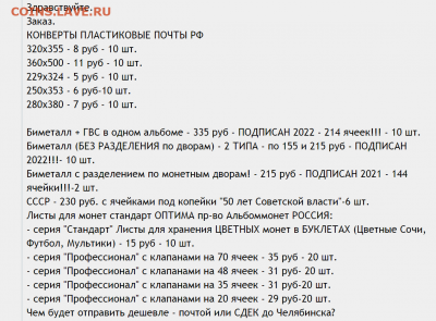 Проблема с продавцом - san33-izh - Opera Снимок_2021-02-05_192038_coins.lave.ru