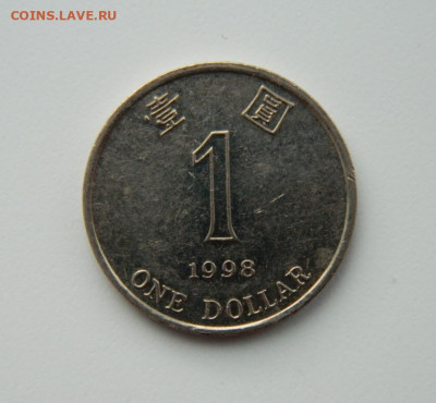 Гонконг 1 доллар 1998 г. до 09.02.21 - DSCN6245.JPG