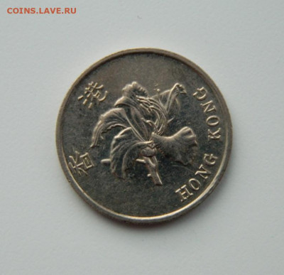 Гонконг 1 доллар 1998 г. до 09.02.21 - DSCN6246.JPG