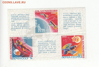 СССР 1968 день космонавтики бл** до 07 02 - 28