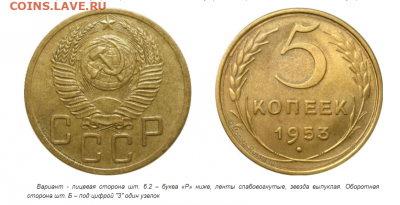 Помогите в определении разновидности монеты 5 копеек 1953 - Screenshot_4
