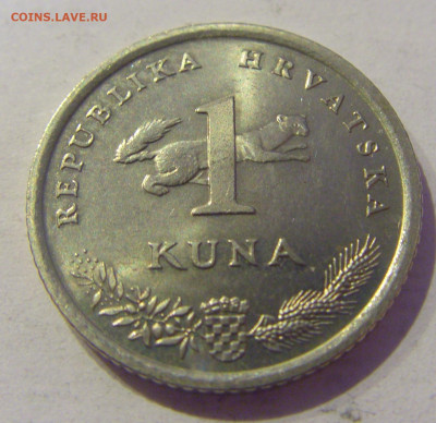 1 куна 1994 Хорватия №1 11.02.2021 22:00 МСК - CIMG1062.JPG