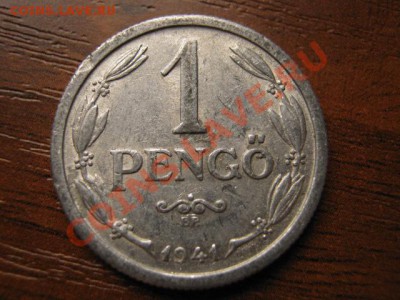 Венгрия 1 пенго 1941 до 07.10 в 21.00 М - IMG_1042