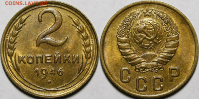 2 копейки 1946 UNC с 200руб до 11.02.21 22:00 - _MG_1320.JPG