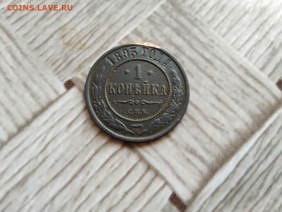 1 копейка 1893 до 08.02.2021 - 1893 (11) - копия