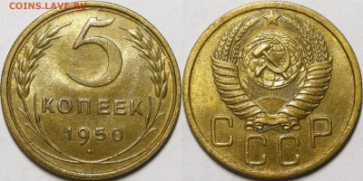 5 копеек 1950 UNC с 200руб до 11.02.21 22:00 - _MG_1755.JPG