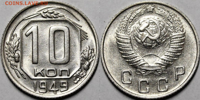10 копеек 1949 UNC с 200руб до 11.02.21 22:00 - _MG_1412.JPG