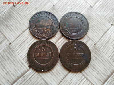 5 копеек 1871,1873,1876,1880 до 08.02.2021 - 4пят - копия