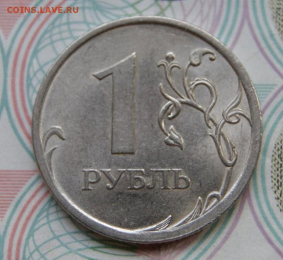 1 рубль 2009 г. спмд  шт. Н-3.23Г и Н-3.23Д до 10.02.2021 - Д-р