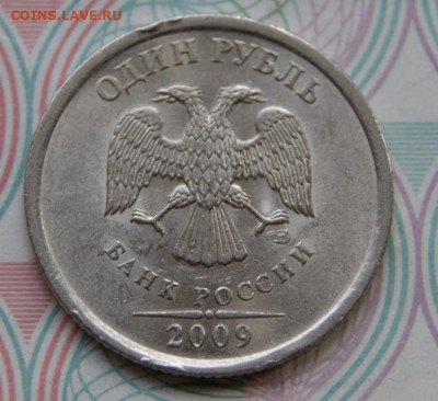 1 рубль 2009 г. спмд  шт. Н-3.23Г и Н-3.23Д до 10.02.2021 - Д-а