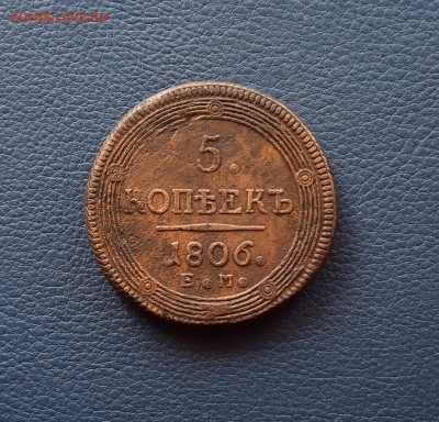 Кольцевик 5 коп . 1806 ем .До 9.02 - IMG_20210205_092434
