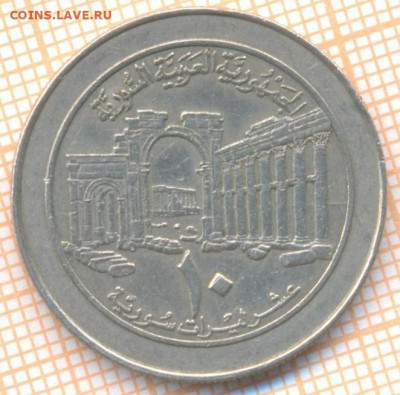 Сирия 10 фунтов 1996 г., до 11.02.2021 г. 22.00 по Москве - Сирия 10 фунтов 1996 2690