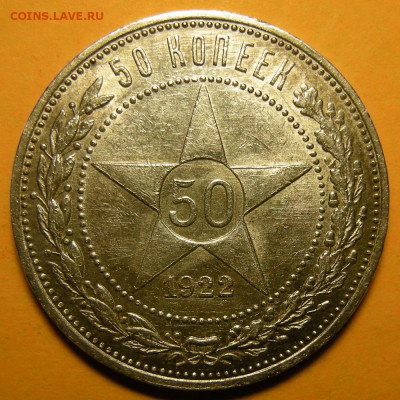 50 копеек 1922 АГ состояние (с 200 р.) - до 11.02.21. - DSCN8924.JPG