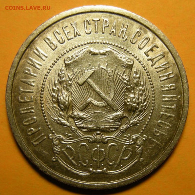 50 копеек 1922 АГ состояние (с 200 р.) - до 11.02.21. - DSCN8930.JPG