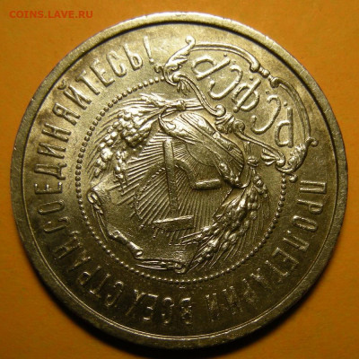 50 копеек 1922 АГ состояние (с 200 р.) - до 11.02.21. - DSCN8935.JPG