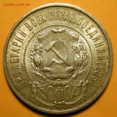 50 копеек 1922 ПЛ (с 200 р.) - до 11.02.21. 22:00 мск. - DSCN8943.JPG