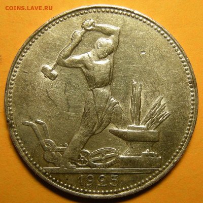 Полтинник 1925 "мал. рабочий" №1 ( с 200 р ) - до 11.02.21. - DSCN8974.JPG