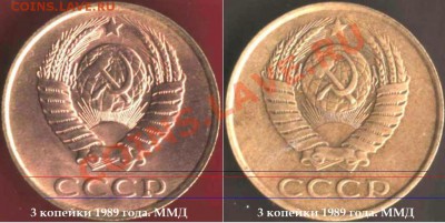 3 копейки 1989 года (ММД). Две монеты. - 3 копейки 1989 года. ММД.JPG