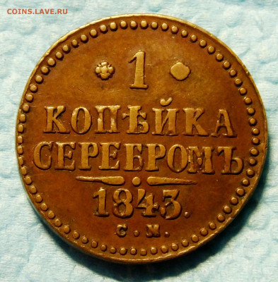 Коллекционные монеты форумчан (медные монеты) - DSCF8272.JPG
