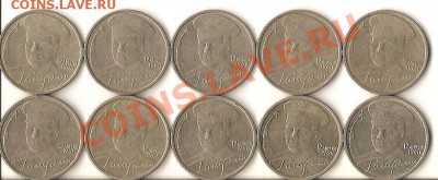 2 рубля Гагарин (СПМД) (до 6.10 окончание в 22.00) - 002