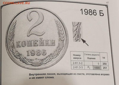 2 копейки 1986 №251? - IMG_20210206_061435