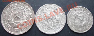 10,15,20копеек 1933 года до 22-00 09.10.2011года - DSC08074.JPG