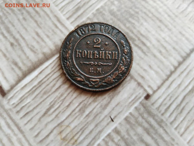 2 копейки 1872 ЕМ до 09.02.2021 - 1872 (9) - копия