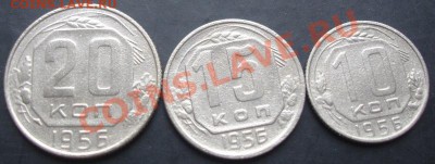 10,15,20копеек 1956 года до 22-00 10.09.2011года - DSC08075.JPG
