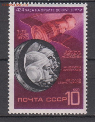 СССР 1970 Союз 9 **до 09 02 - 225