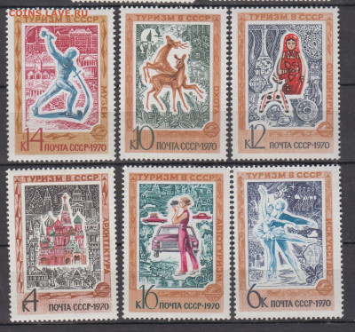 СССР 1970 Туризм 6м** до 09 02 - 233