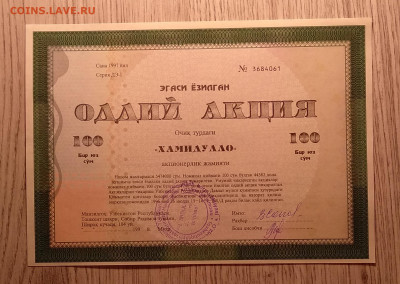 Акция на 100 сум"Хамидулло"Узбекистан 1997 г.до 12.02. - IMG_20210205_193507