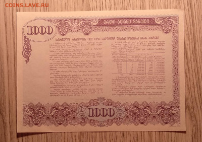 Облигация Грузии 1000 лари 1992 г. до 12.02. в 21.00 мск - IMG_20210205_193221