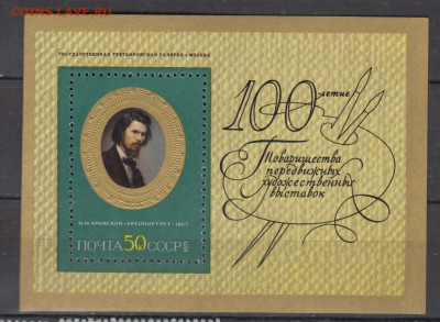 СССР 1971 Русская живопись блок ** до 09 02 - 245