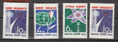 СССР 1963 за  мир 4м** до 09 02 - 3