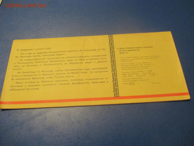 Туристическая схема. 1974 год. Не частая.  (ТС). - IMG_9987.JPG