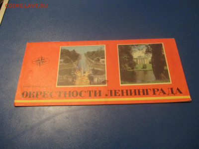 Туристическая схема. 1974 год. Не частая.  (ТС). - IMG_9985.JPG