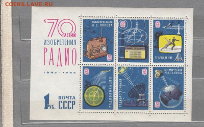 СССР 1965 радио блок **до 09 02 - 6